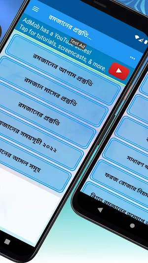 রমজানের প্রস্তুতি –Romjan Screenshot 1