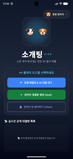 소개팅 - 동물 팅겨내기 Screenshot 0