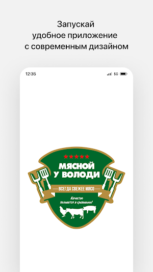 Мясной у Володи • Доставка еды Screenshot 0