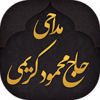 مداحی محمود کریمی 99 (مجموعه کامل سال های اخیر)