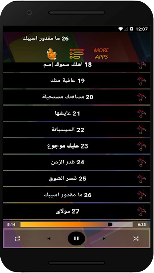 اغاني احمد فتح الله بدون نت Screenshot 2