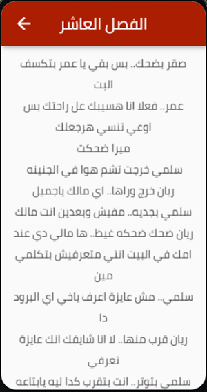 رواية صغيرة القاسي كاملة Screenshot 2