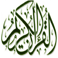 كيفية حفظ القرآن بسرعة