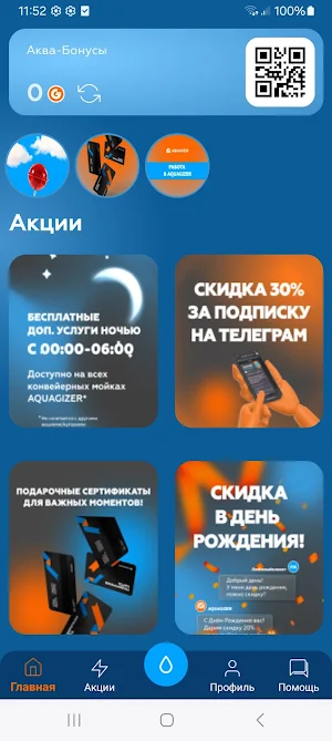 Сеть автомоек Aquagizer Screenshot 0