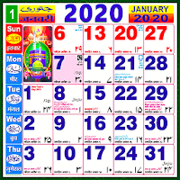 Urdu Calendar 2020 ( Islamic )- اردو کیلنڈر 2020