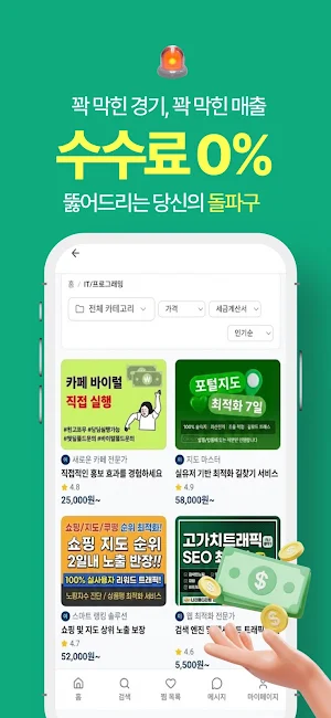 돌파구 - 수수료0% 재능마켓 프리랜서 부업 재택 알바 Screenshot 2