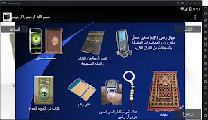 الحج  فى الإسلام Screenshot 2