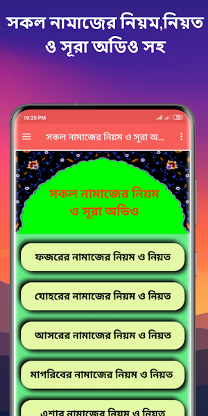 সকল নামাজের নিয়ম ও সূরা অডিও Screenshot 3