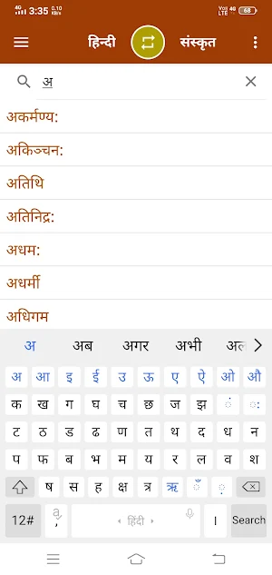 Hindi To Sanskrit Dictionary Screenshot 1