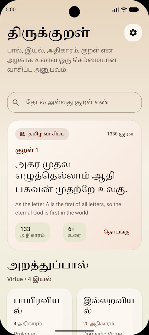 Thirukkural Screenshot 0