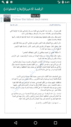 الرقصة الاخيرة(ايقاع الخطوات) Screenshot 0