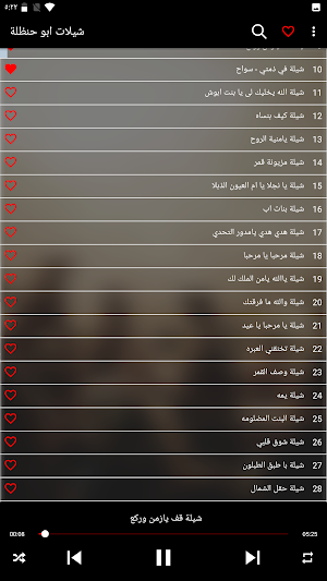 شيلات ابو حنظله 2023 بدون نت Screenshot 2