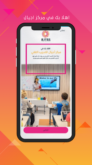 Ajyal online Center Screenshot 0