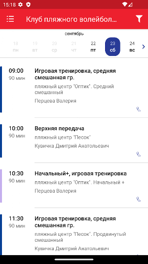 Клуб пляжного волейбола RIO Screenshot 3