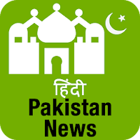 Pakistan News Hindi