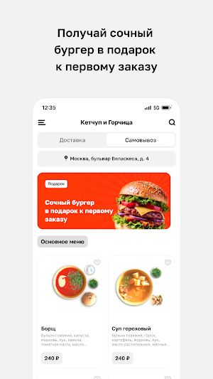 Кетчуп и Горчица Москва Screenshot 1