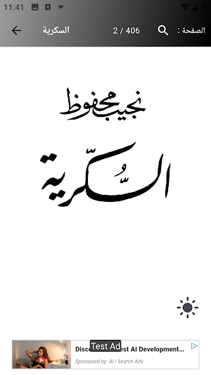ثلاثية القاهرة لنجيب محفوظ Screenshot 3