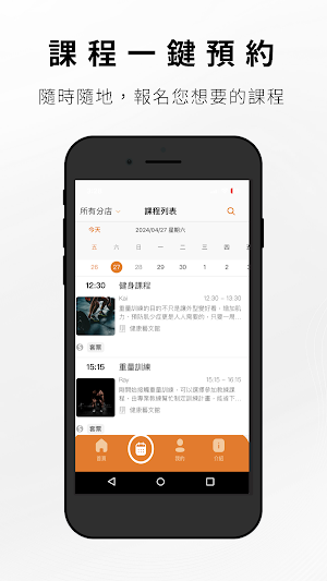 樂霏亞健身俱樂部 Screenshot 2