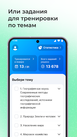 ЕГЭ география: тесты, пробники Screenshot 2