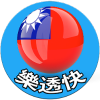 大樂透 - 台灣樂透快 - 即時開彩 (今彩539 )
