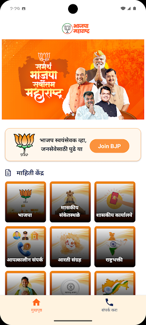BJP Maharashtra Screenshot 0