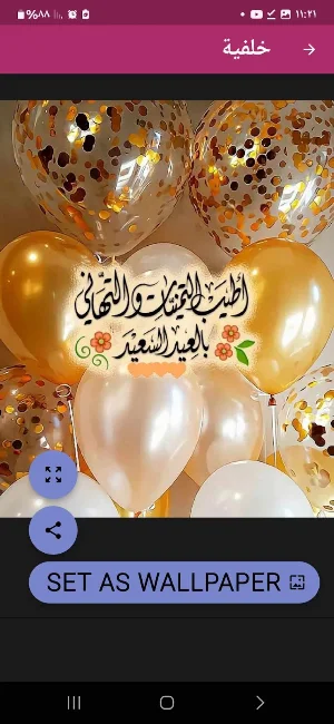 رسائل تهنئة بالعيد الاضحى1446 Screenshot 3