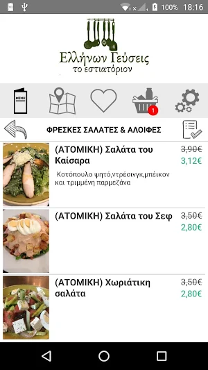 Ελλήνων Γεύσεις Screenshot 1