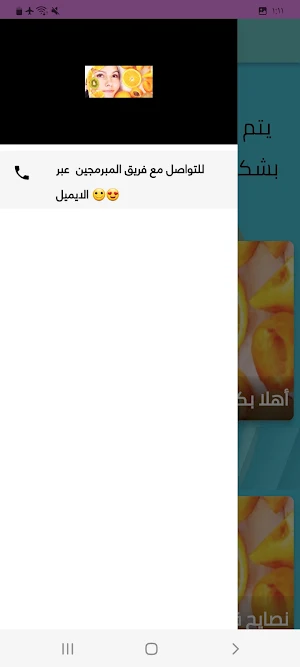 فوائد الفواكه للبشرة Screenshot 3