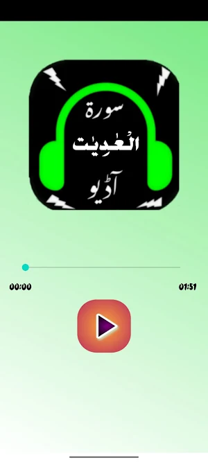 Surah Adiyat Screenshot 3