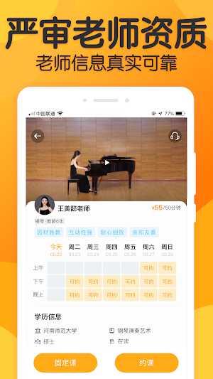 来音练琴-学钢琴陪练小提琴陪练,全乐器音乐教学平台,音乐教室 Screenshot 3