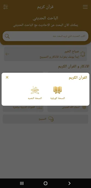 القران اذكار Screenshot 0