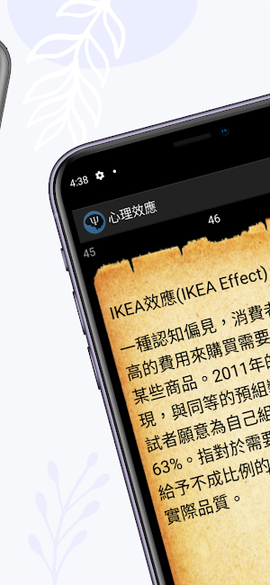 心理效應 Screenshot 3