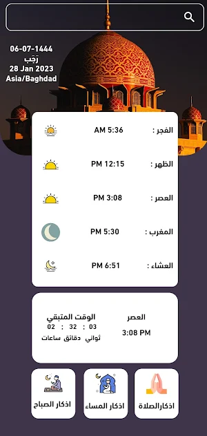مواقيت الصلاة Screenshot 0
