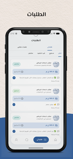 تممها بثقة للخدمات الالكترونية Screenshot 3