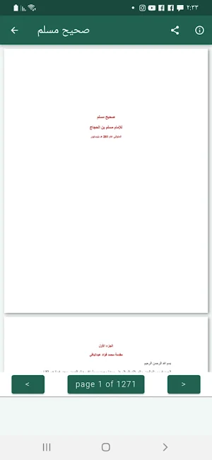 كتاب صحيح مسلم Screenshot 1