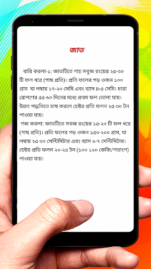করলা চাষের সঠিক পদ্ধতি Screenshot 2