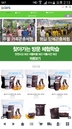 숲속곤충마을 -애완곤충농장 직영판매 Screenshot 0