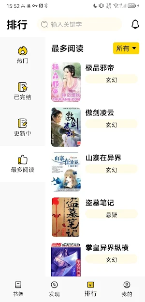 微阅小说-精品全本小说 Screenshot 2