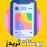 بوستات ثريدز