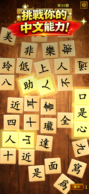 成語爆擊 - 成語拼字益智遊戲 Screenshot 2