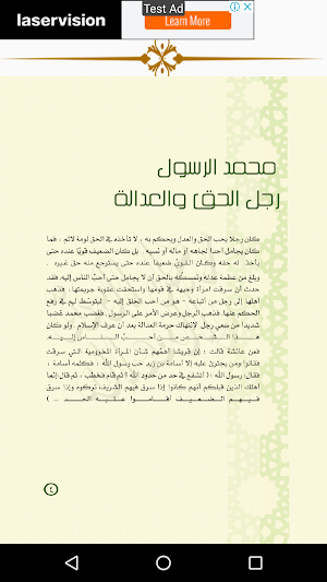 شخصية الرسول صلى الله عليه وسلم Screenshot 1