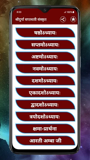 Durga Saptashati Audio Book Screenshot 2