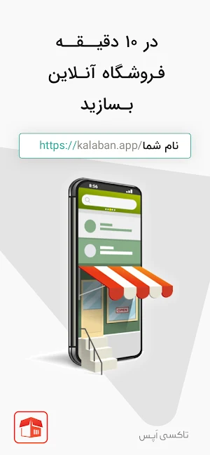 کالابان:فاکتورانبارفروش آنلاین Screenshot 3