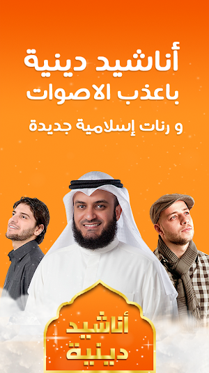 Beautiful Islamic Nasheed Free & islamic anachid Screenshot 2