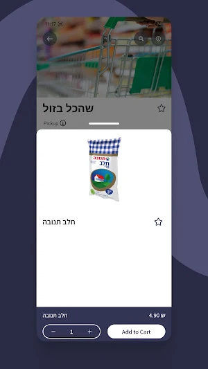 שהכל בזול Screenshot 2