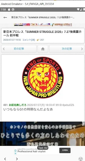 プロレス・格闘技まとめ Screenshot 2
