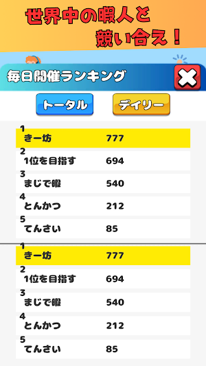 暇人決定戦　~この世で1番暇な人は誰？~ Screenshot 2