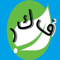 فكر
