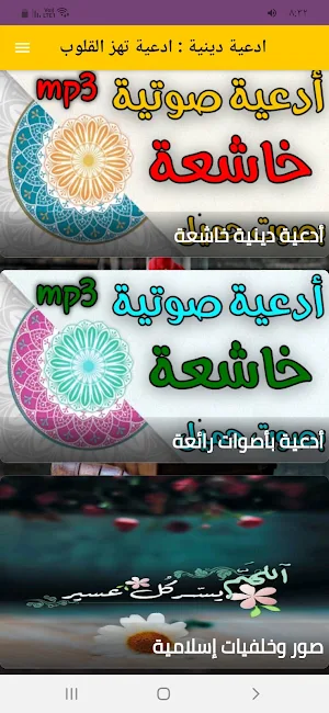 ادعية دينية : ادعية تهز القلوب Screenshot 0