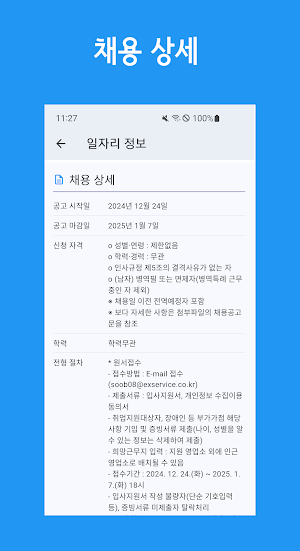 공공 일자리 찾기 Screenshot 3